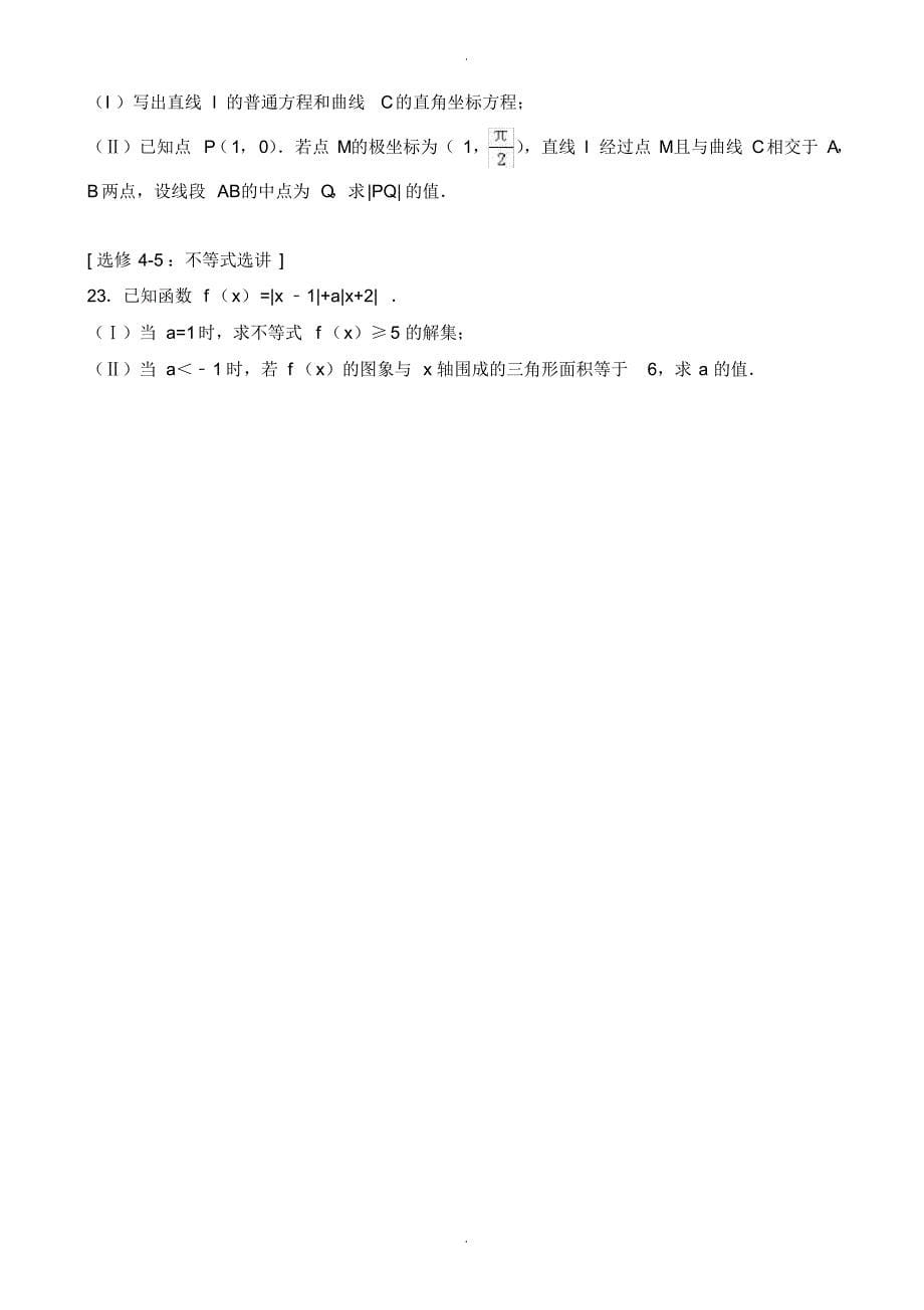 2019-2020学年江西省鹰潭市高考数学二模试卷(文科)( 有答案)_第5页