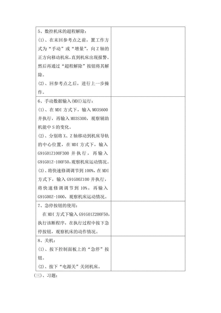 (数控加工)数控车工项目式实训指导书精品_第5页