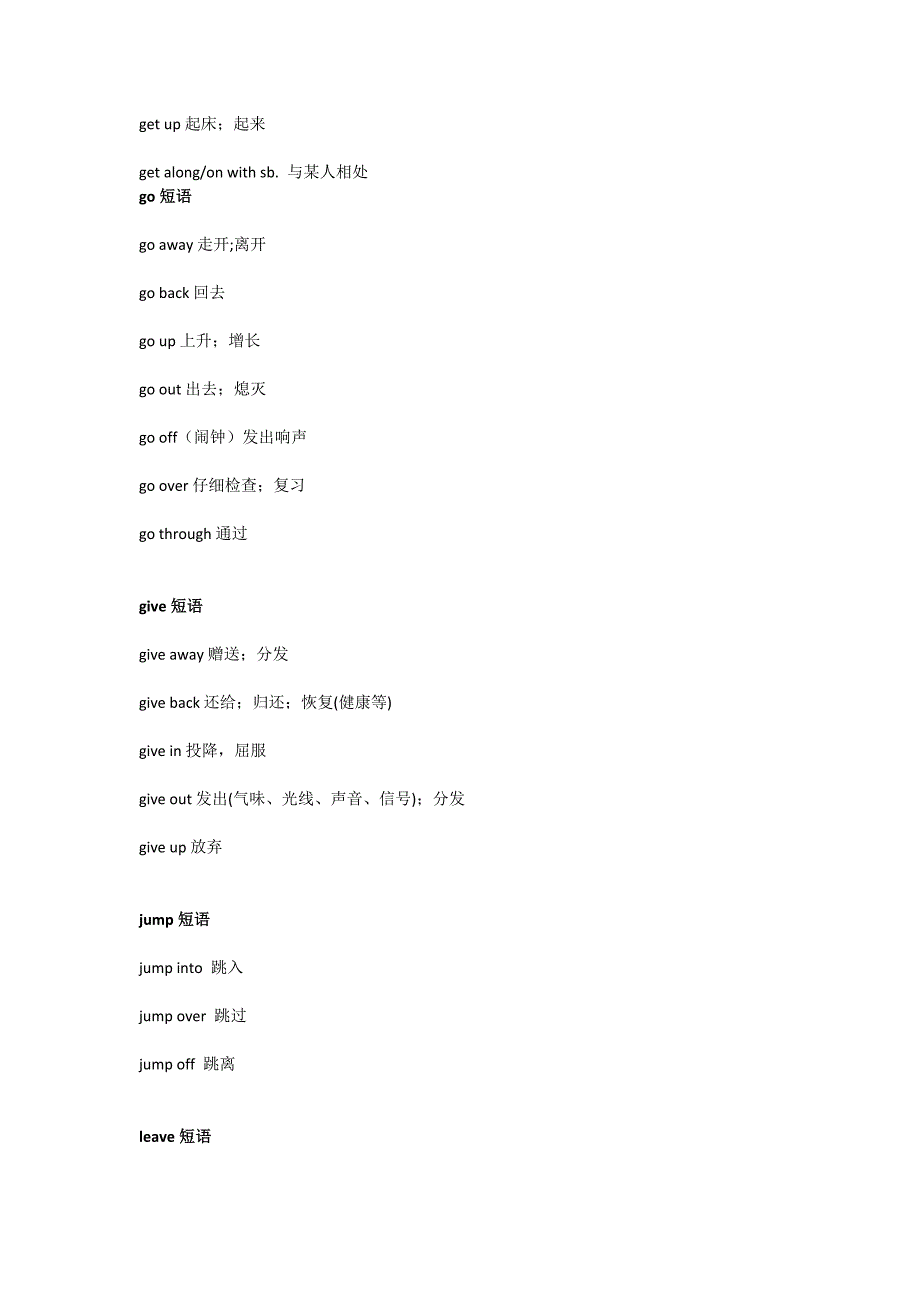 最新初中英语常见动词短语汇总及练习题(附解析).doc_第3页