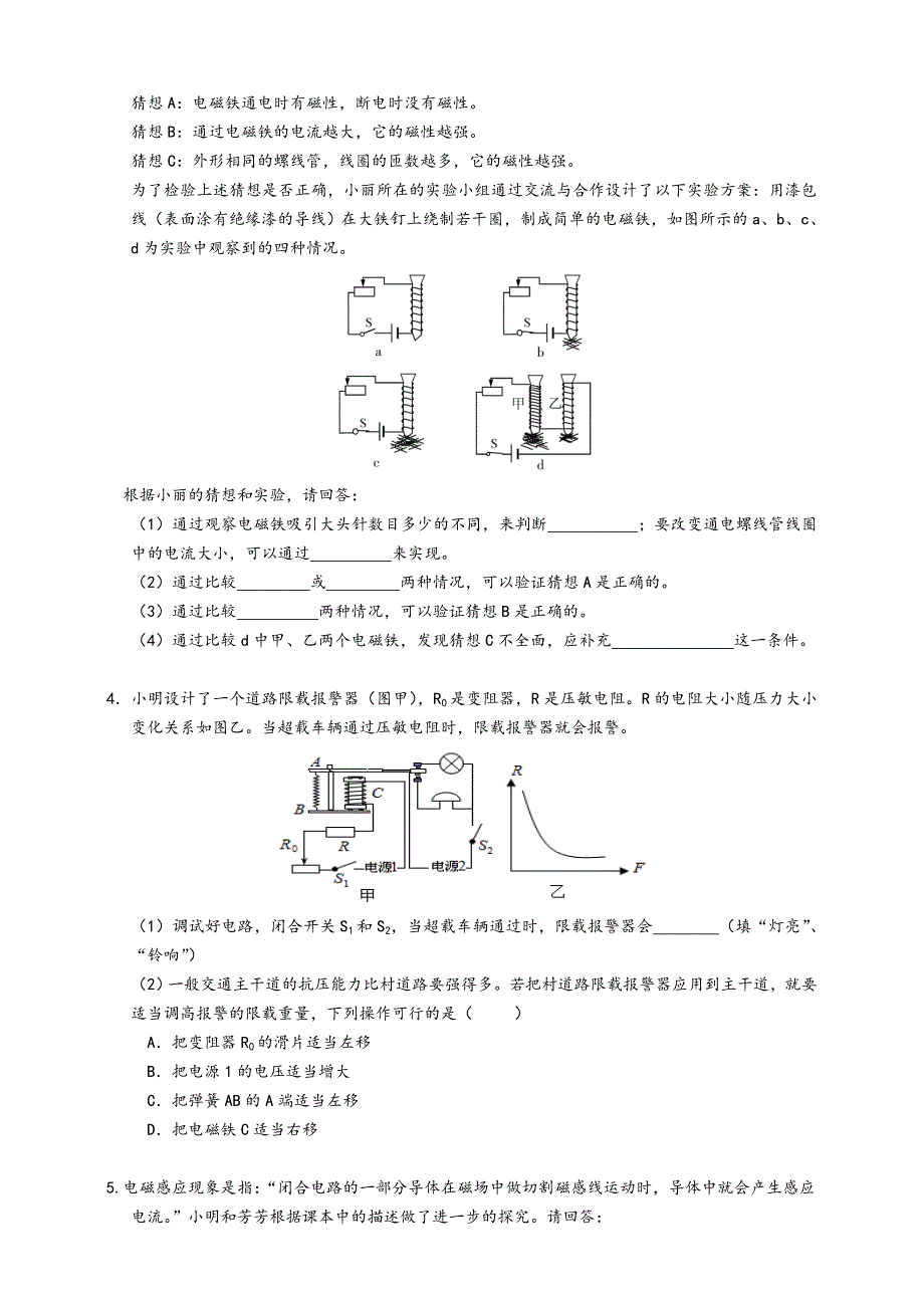 浙教版科学八年级下册期末复习实验探究题.doc_第2页