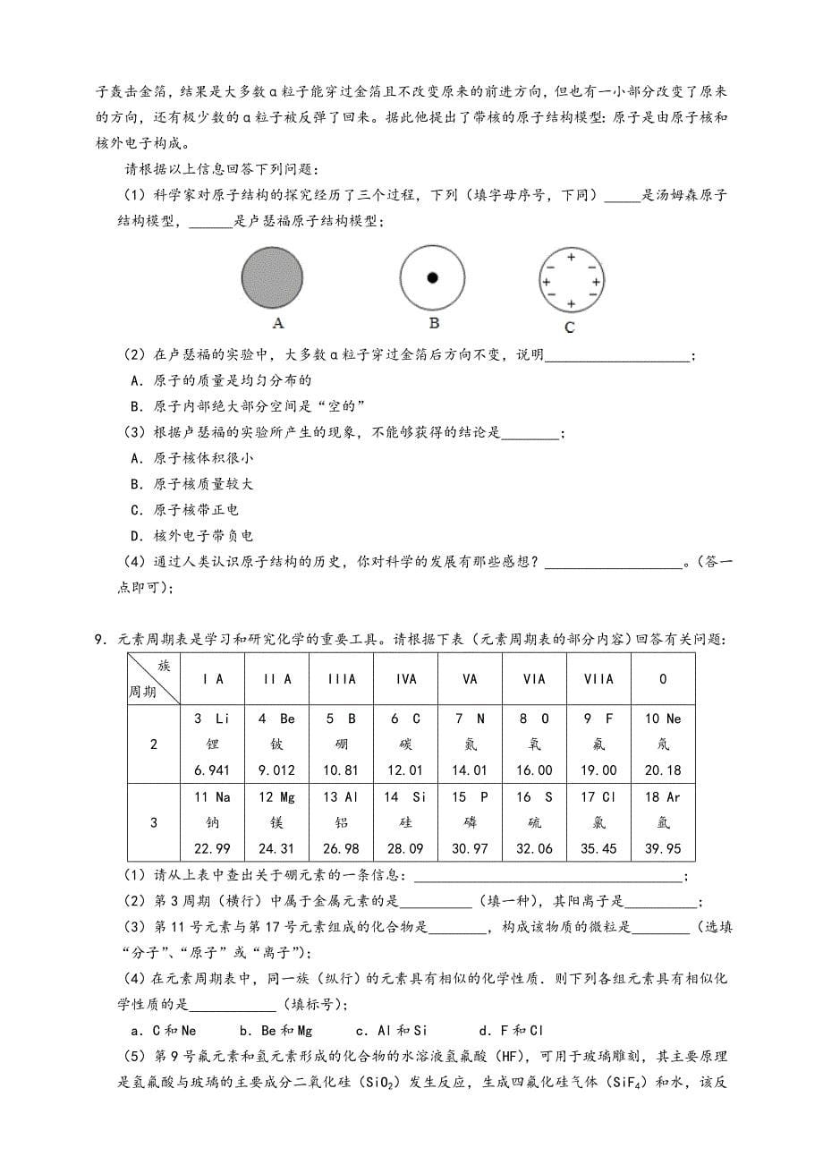 浙教版科学八年级下册期末复习实验探究题.doc_第5页