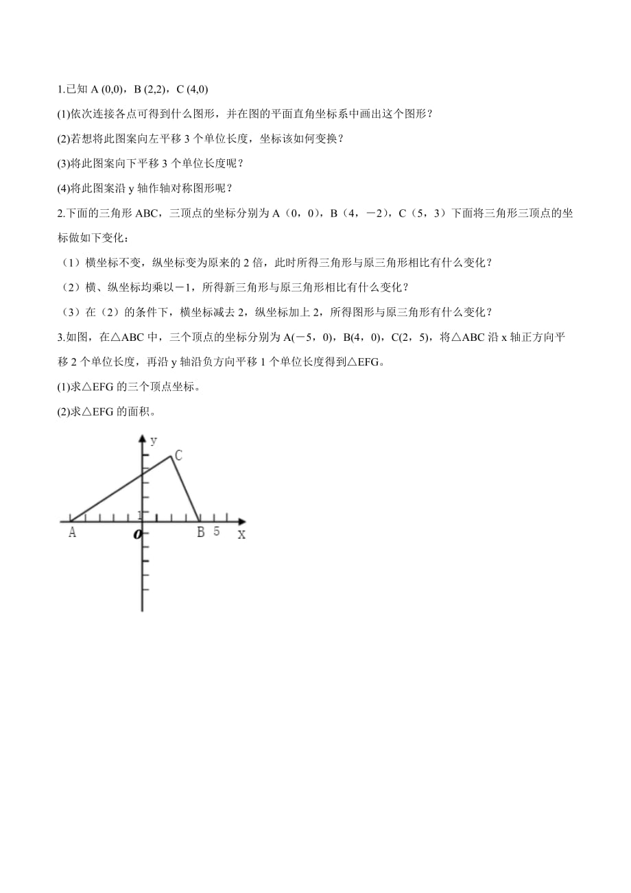 新北师大版_八年级数学上册_第三章位置与坐标知识点总结和典型例题分析(星辰出品).doc_第4页