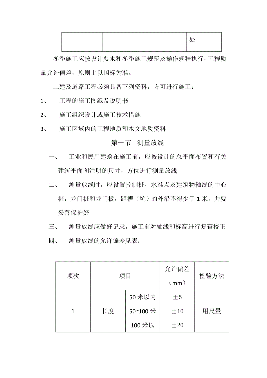 (工程质量)土建与道路工程质量检验查数规定精品_第4页