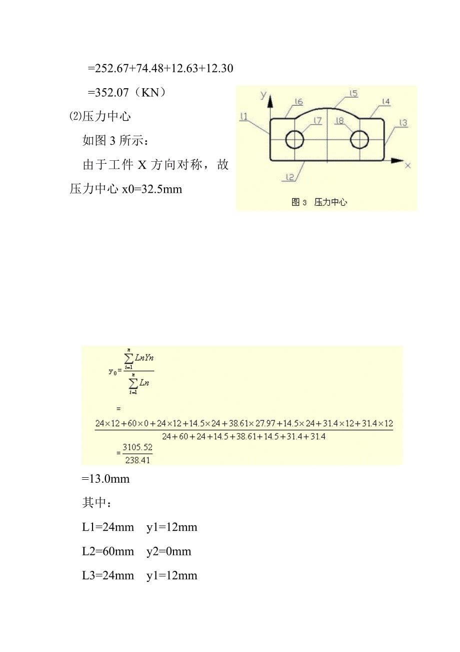 (模具设计)冲压模具设计和制造实例DOC42页精品_第5页