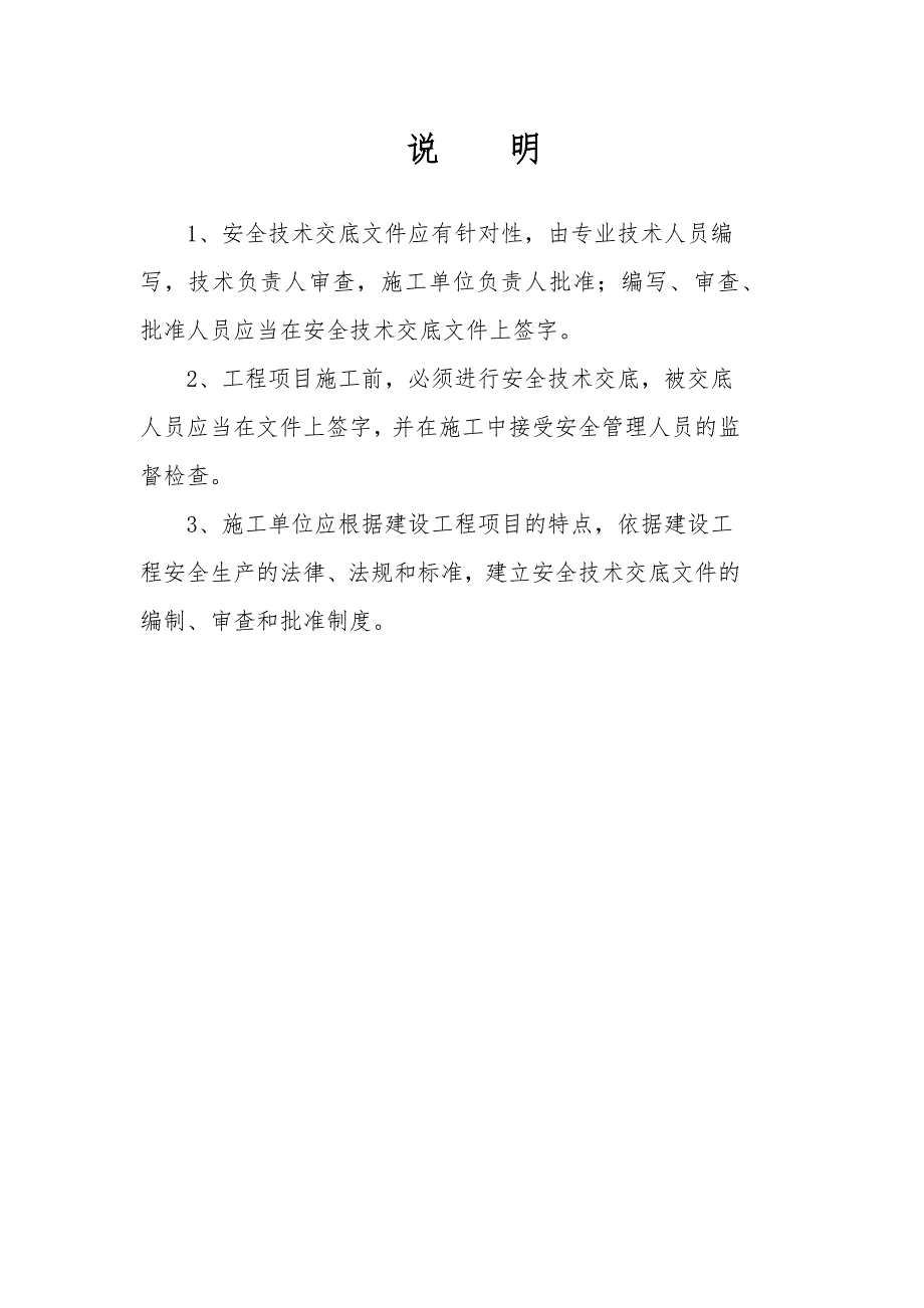 (工程安全)某桥施工安全技术交底书精品_第2页