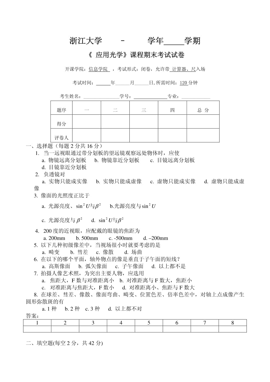 浙江大学物理光学试题.pdf_第1页