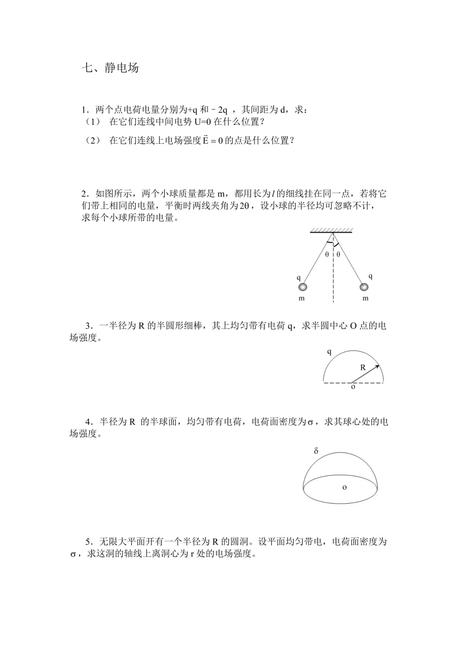 (冶金行业)第七章静电场中国矿业大学理学院精品_第1页