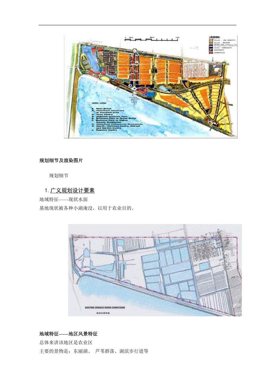 (房地产规划)天津某地产东丽湖规划与定位分析1)精品_第4页