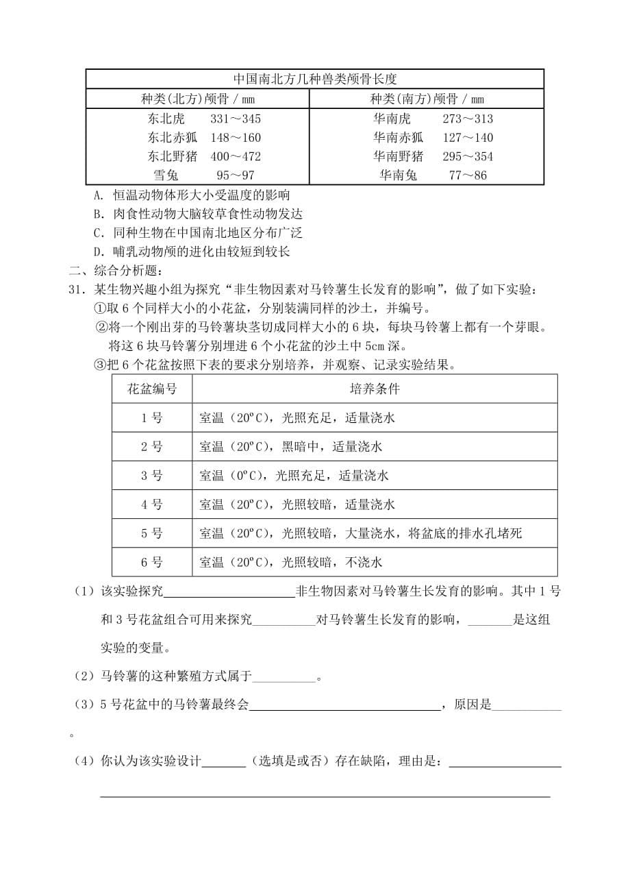 (生物科技)生物模拟试卷二精品_第5页