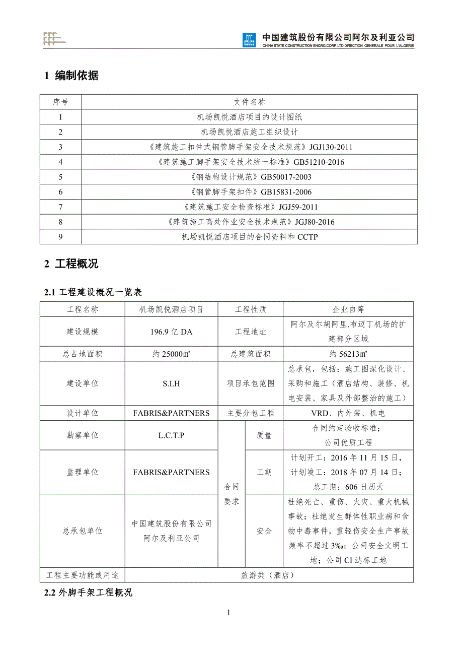 (酒类资料)凯悦酒店项目外脚手架工程施工方案精品_第3页