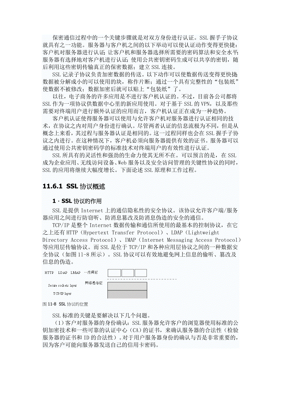 {安全生产管理}安全套接层协议_第2页