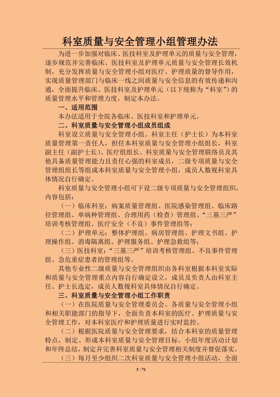 (医疗质量及标准)科室医疗质量安全管理与持续改进工作记录DOC71页)精品_第3页