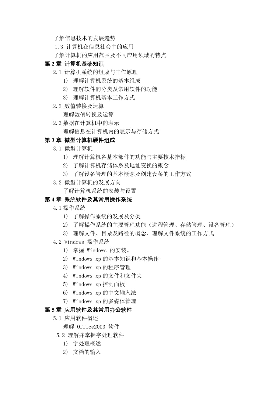 {生产管理知识}湖北汽车工业学院某某某专升本考试大纲_第3页