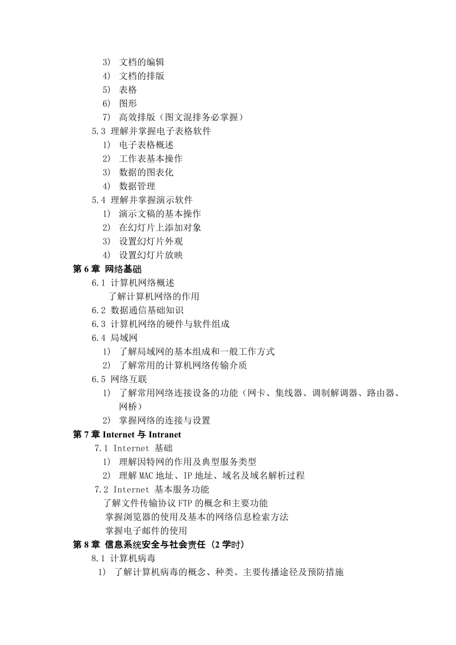 {生产管理知识}湖北汽车工业学院某某某专升本考试大纲_第4页