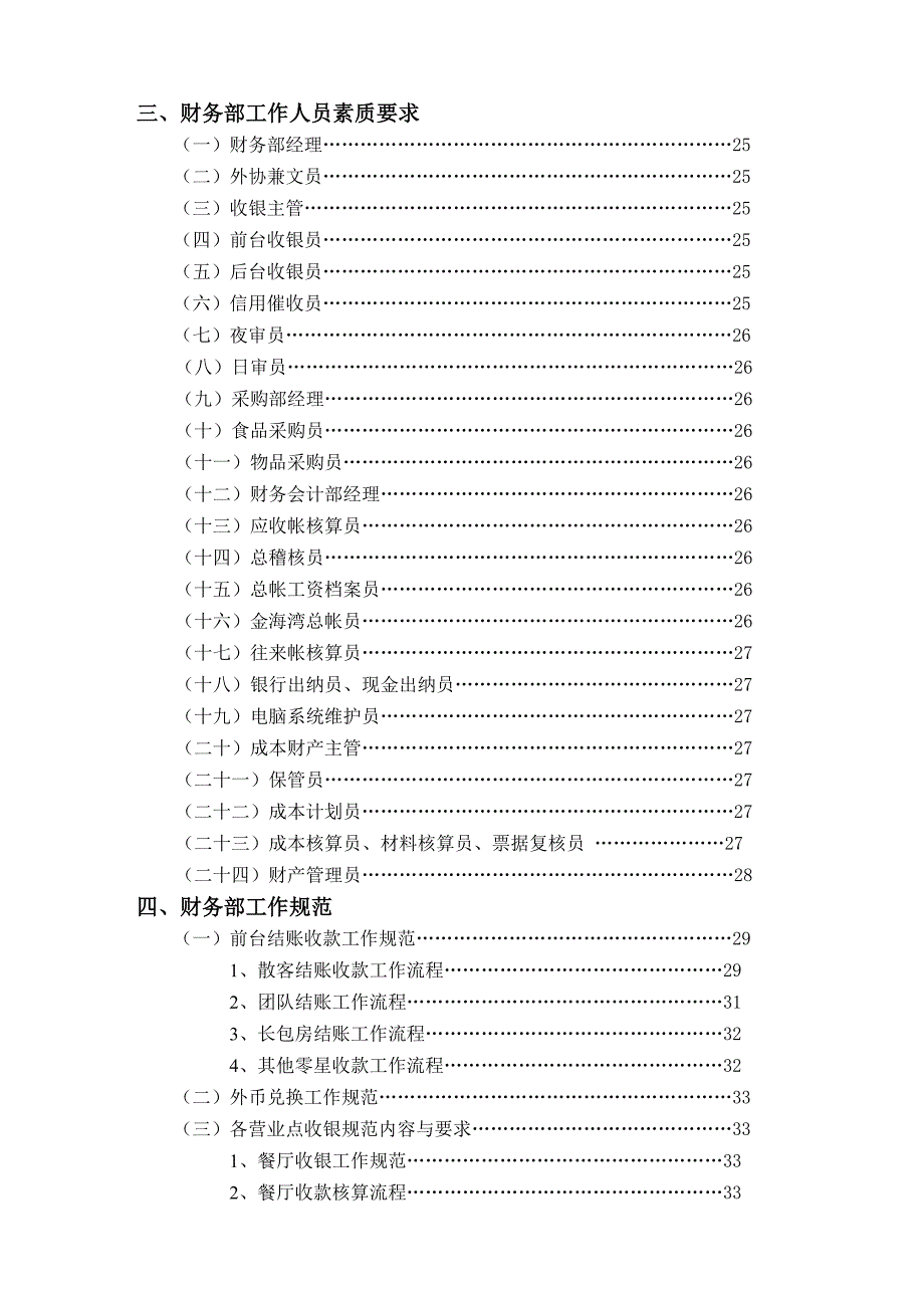 (餐饮管理)星级饭店财务部岗位职责典范精品_第2页