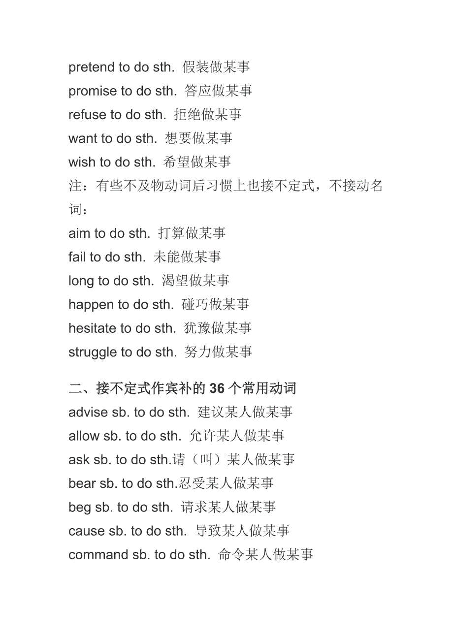 中小学英语词组固定搭配_第2页