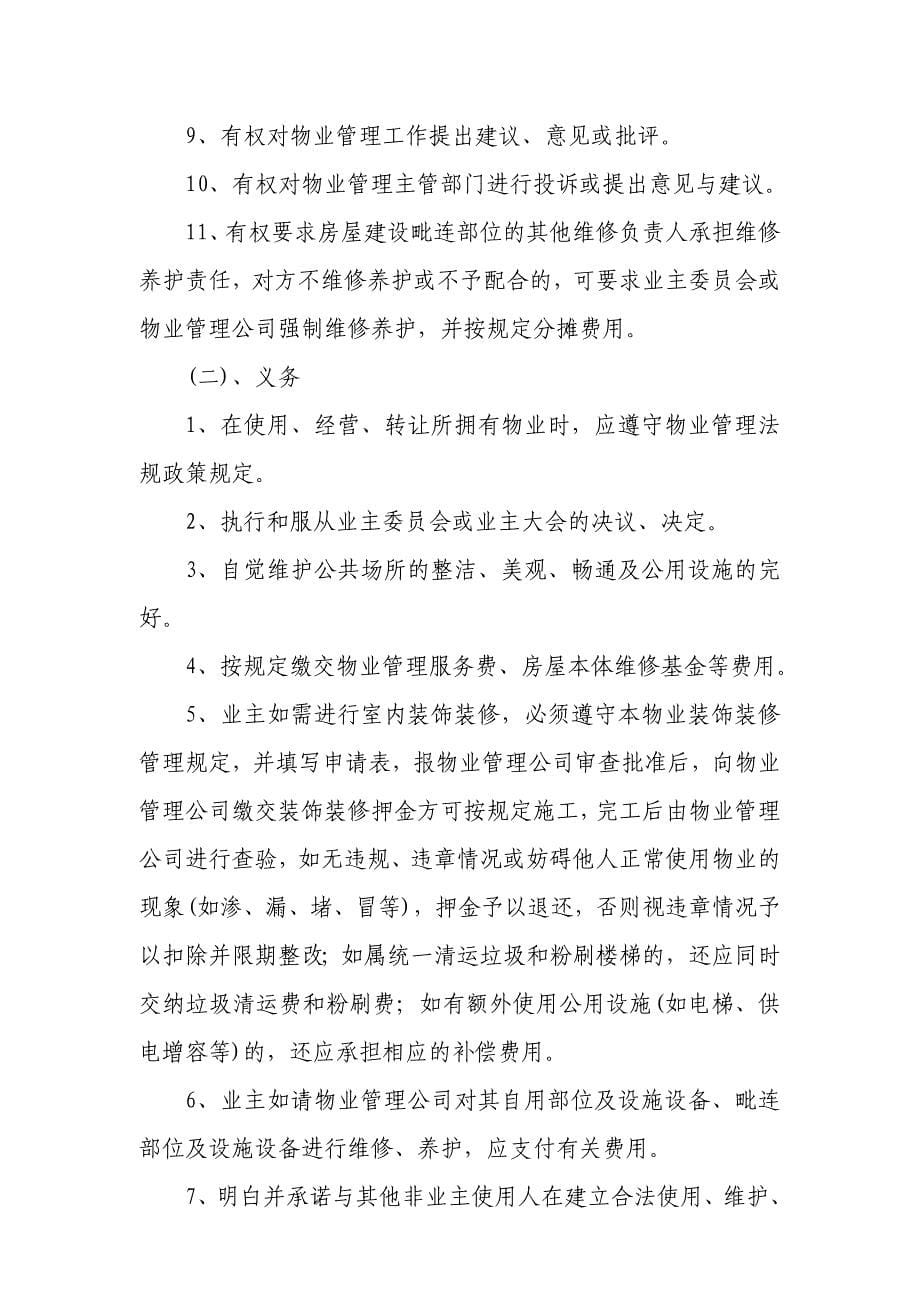 (物业管理)中海物业公众制度精品_第5页