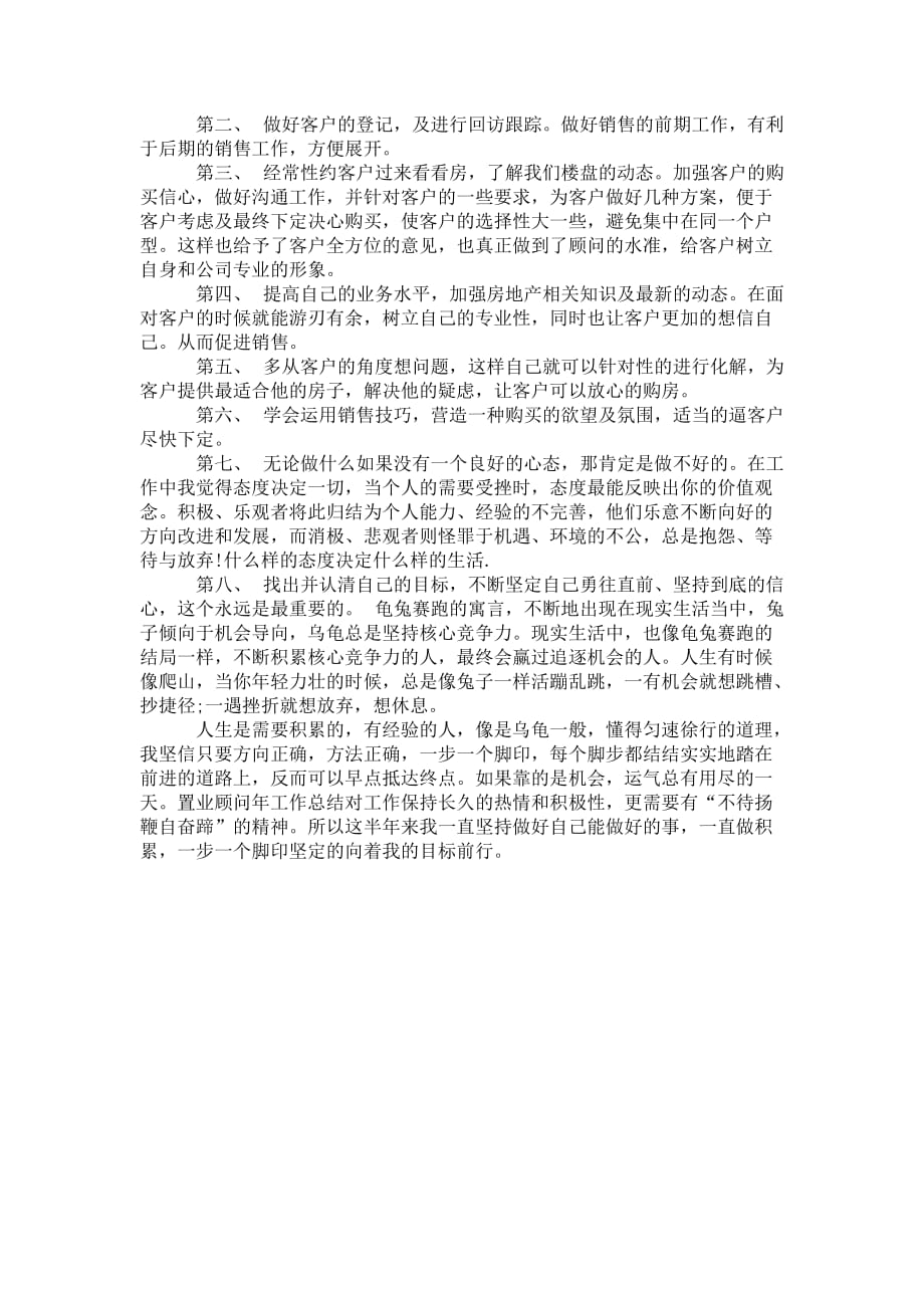 2020年房地产置业顾问个人月工作总结范文_第3页