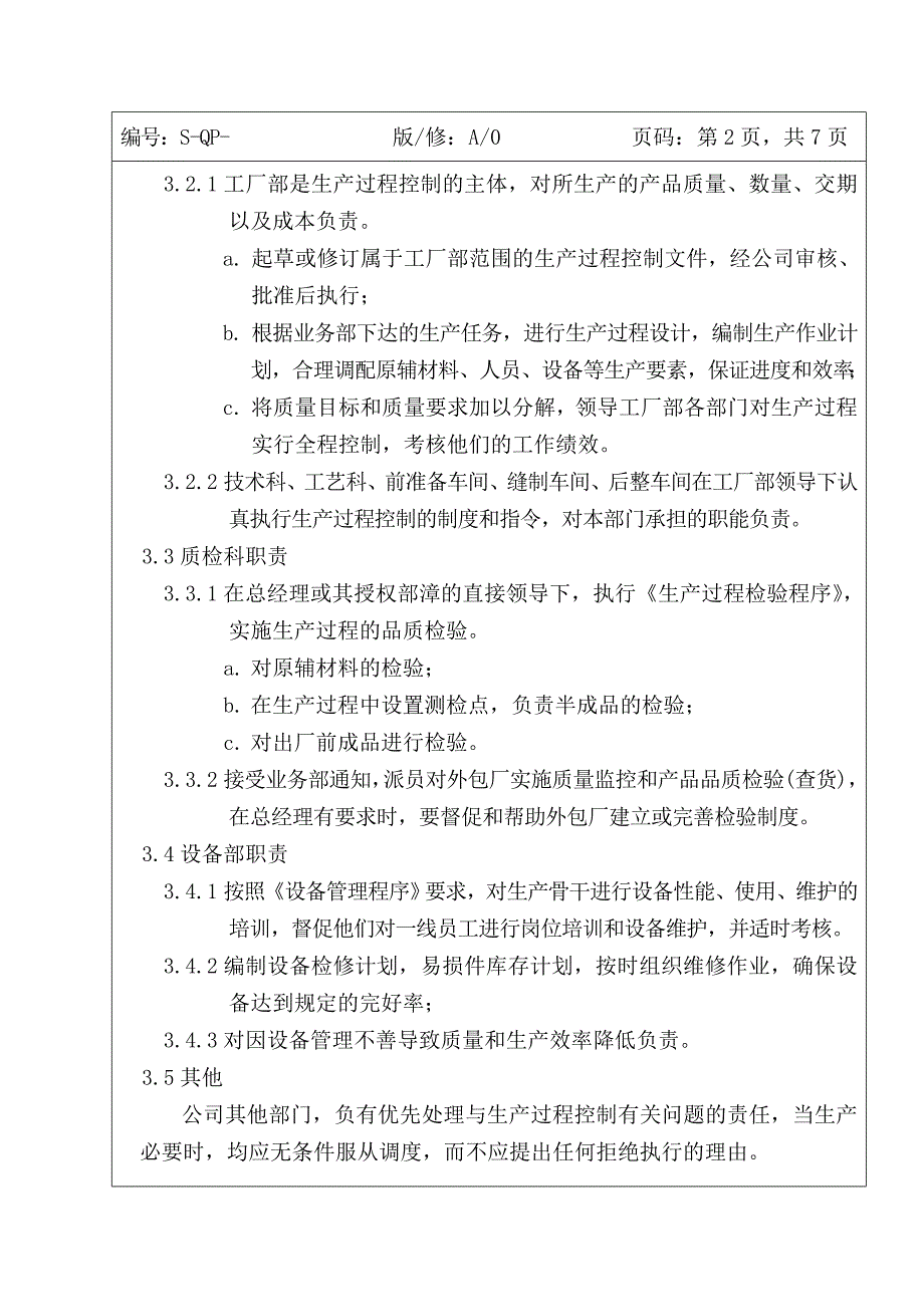 {生产管理知识}生产过程控制程序_第2页