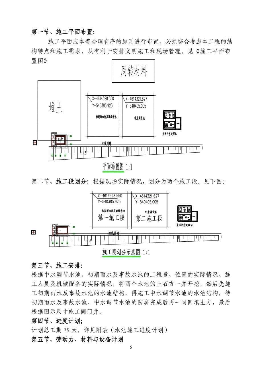 (工程安全)中水调节水池初期雨水及事故水池施工安全专项方案精品_第5页