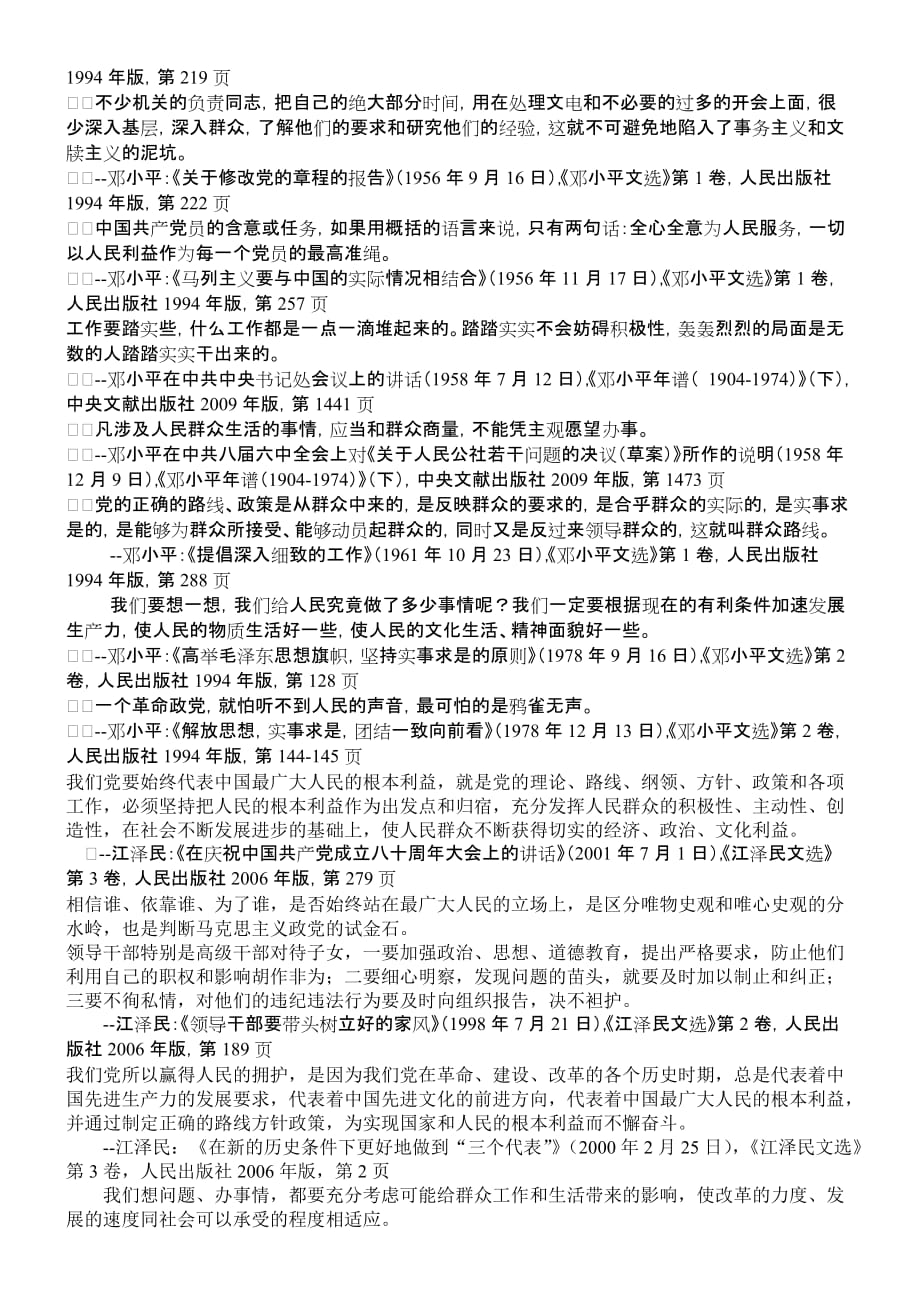 党的群众路线教育实践活动心得体会11900_第2页