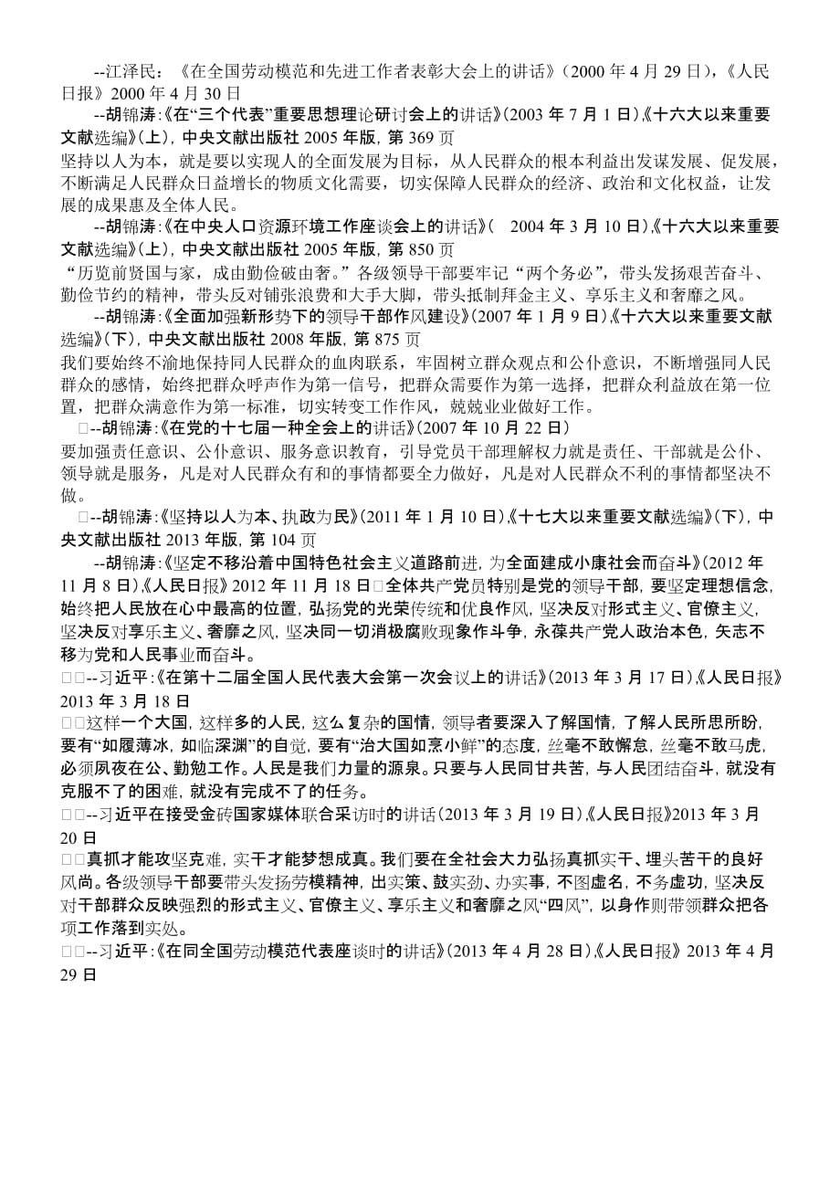 党的群众路线教育实践活动心得体会11900_第3页