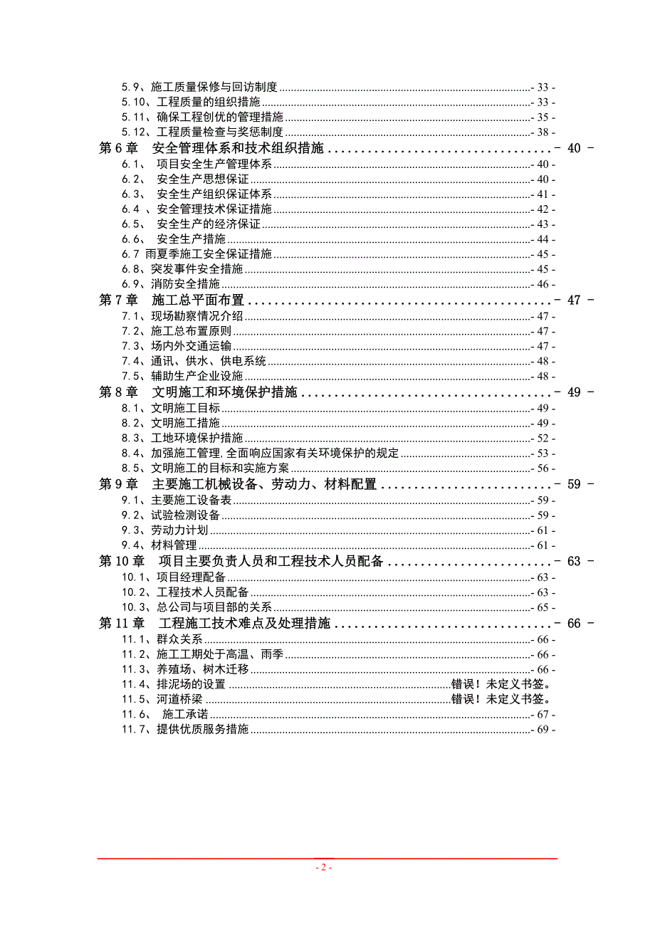 (工程设计)北段疏浚工程施工组织设计范本精品_第3页