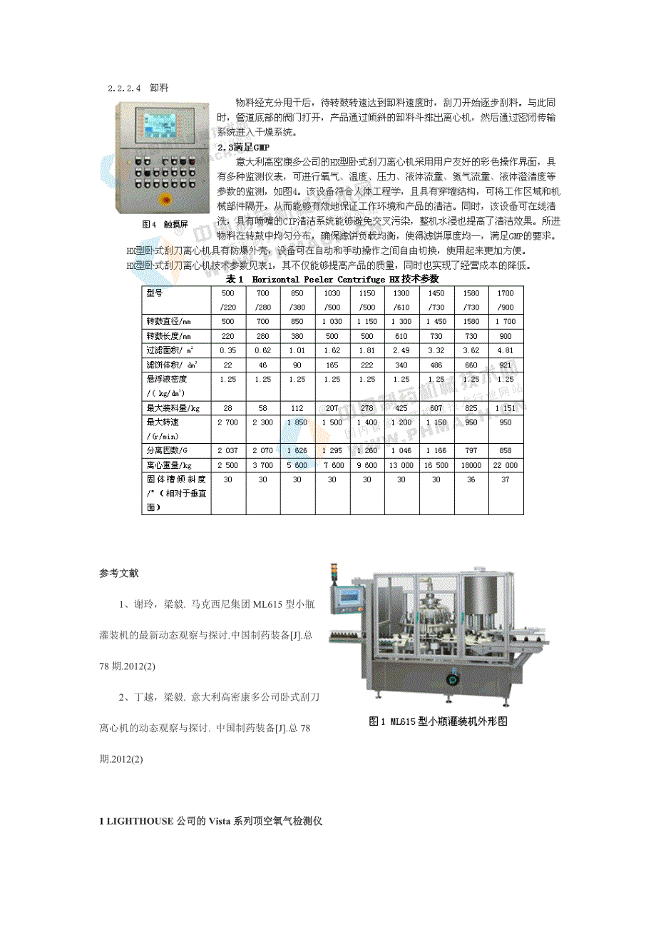 (医疗药品管理)国外最新制药机械产品介绍精品_第4页