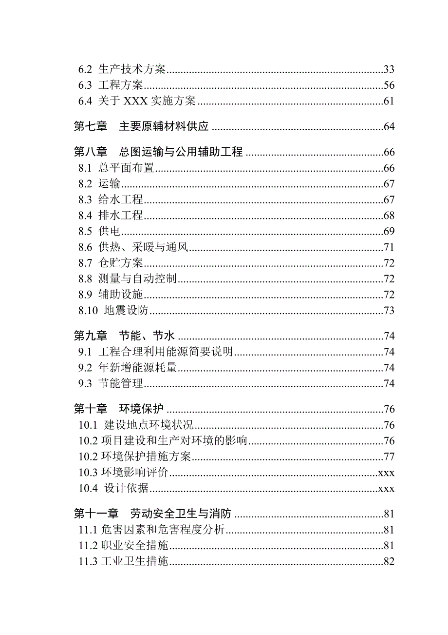 (医疗药品管理)药业公司农发基金项目可研某某某01精品_第3页