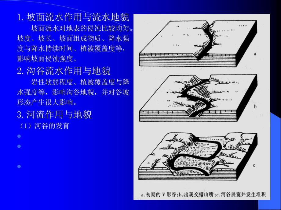 六章节圈层间相互作用讲课教案_第4页