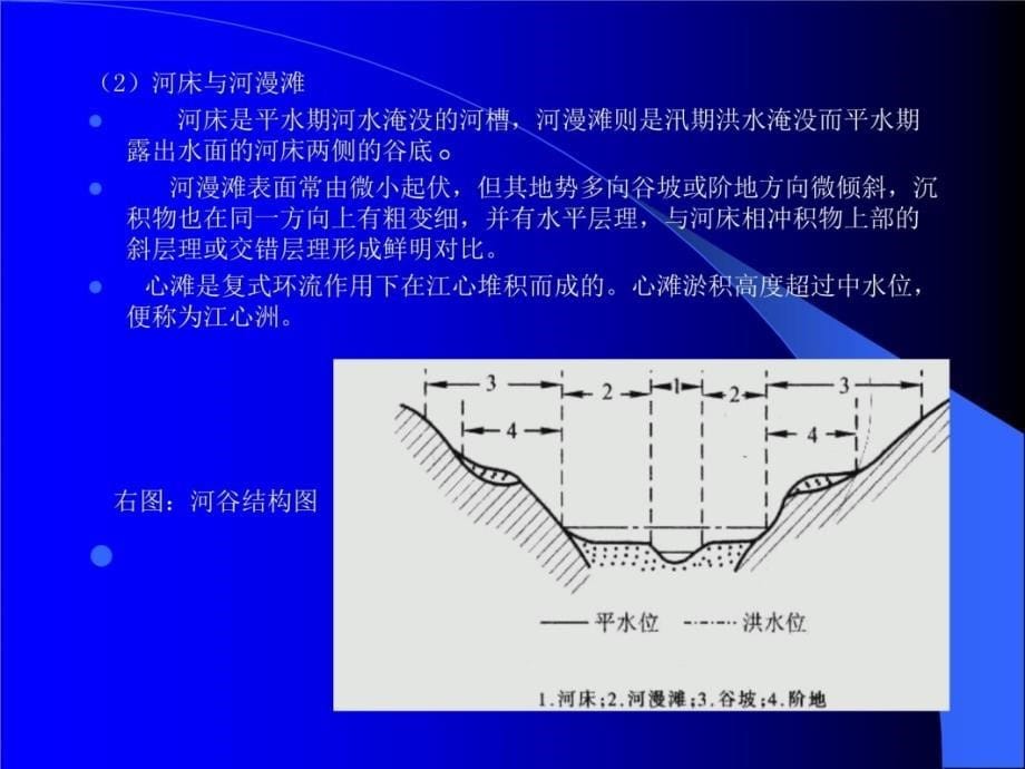 六章节圈层间相互作用讲课教案_第5页