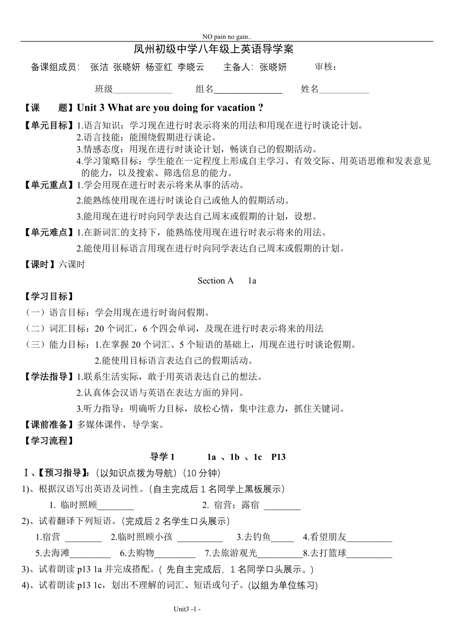 八年级上Unit3导学案doc._第1页