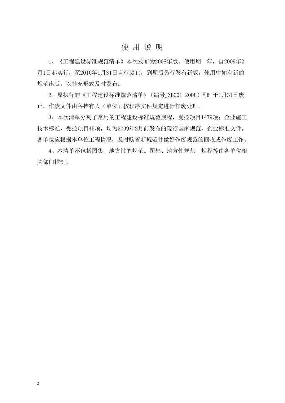 (城乡、园林规划)中国建筑第八工程局精品_第2页