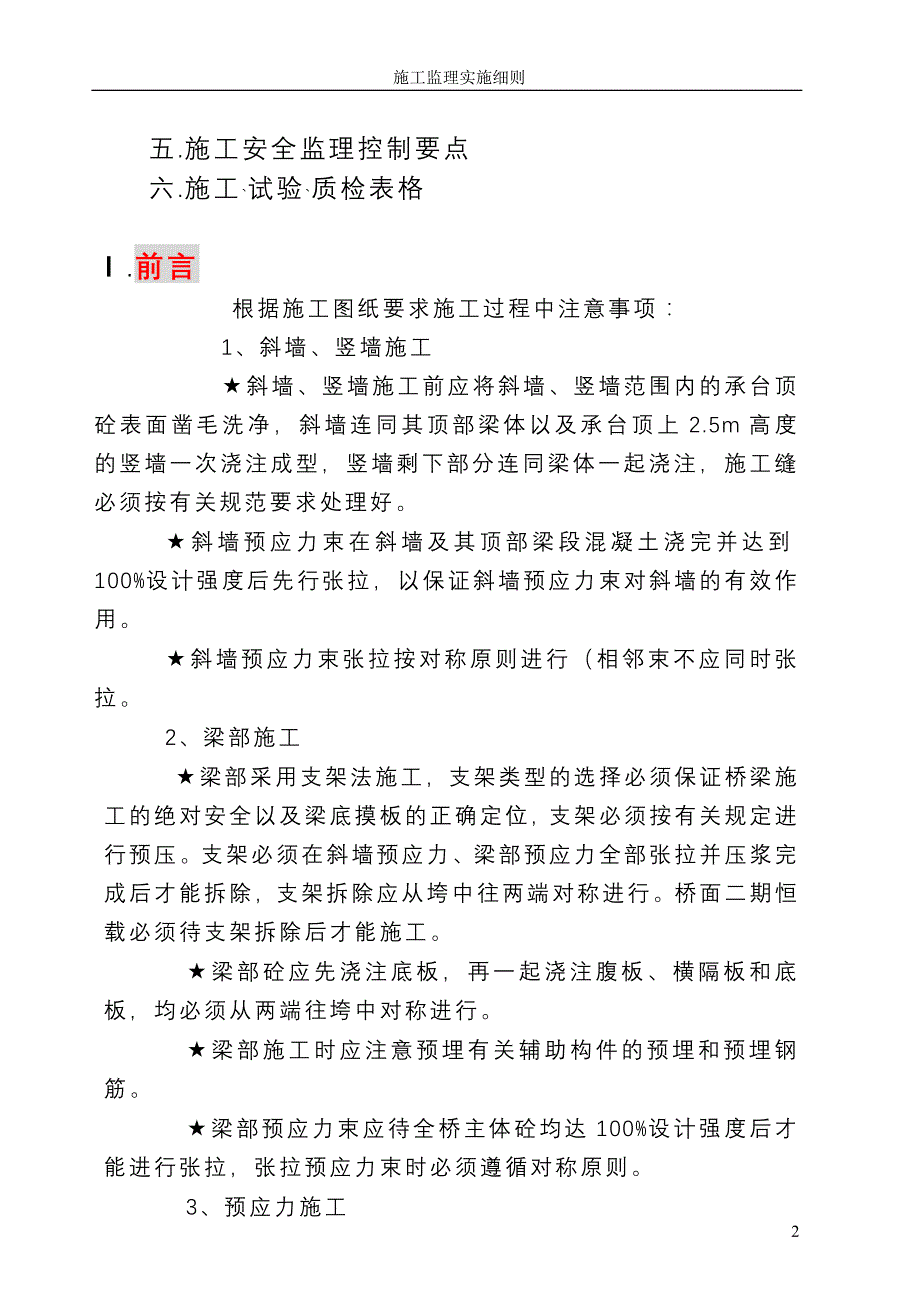 (城乡、园林规划)桥梁施工监理实施修改)精品_第3页