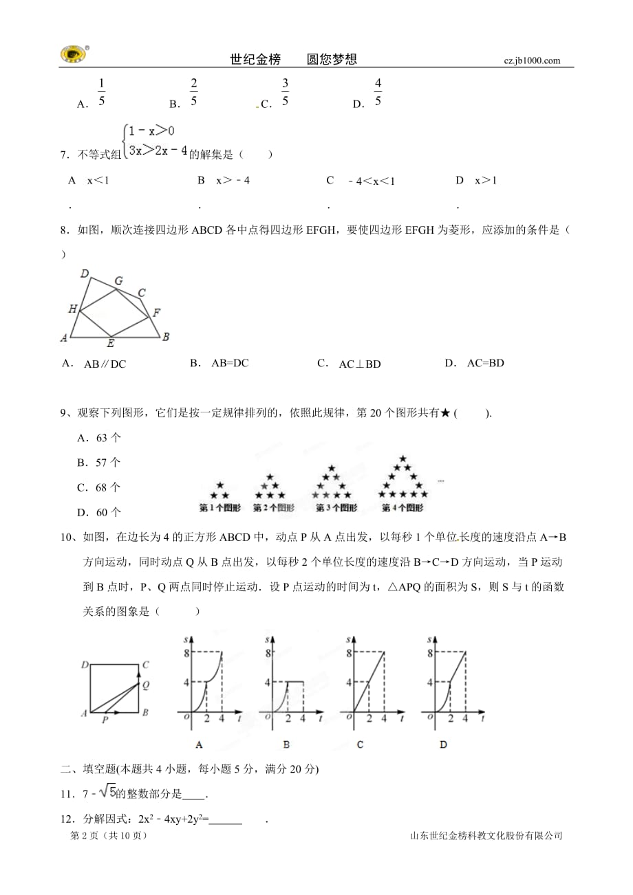 安徽省凤阳县2014年九年级中考模拟试题(数学)_第2页