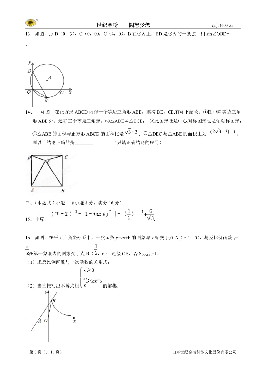 安徽省凤阳县2014年九年级中考模拟试题(数学)_第3页