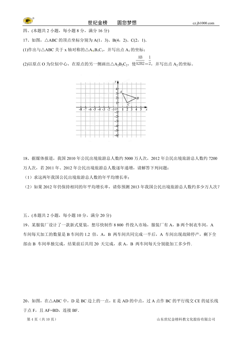 安徽省凤阳县2014年九年级中考模拟试题(数学)_第4页