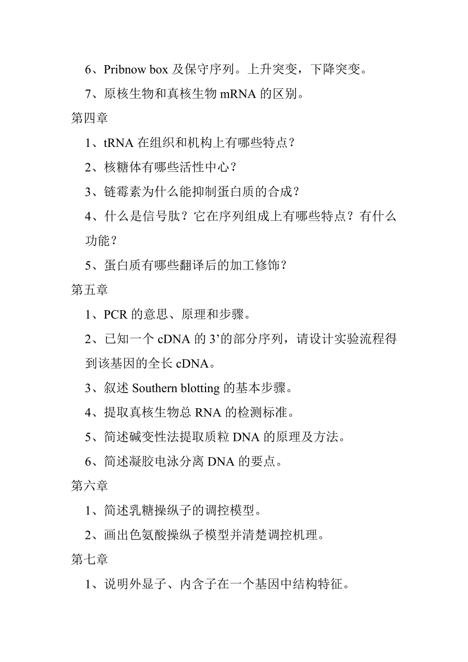 (生物科技)分子生物学48122849精品_第3页