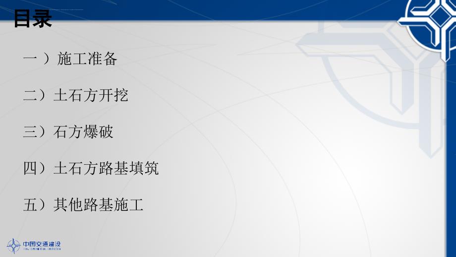 路基施工基本要求课件_第3页