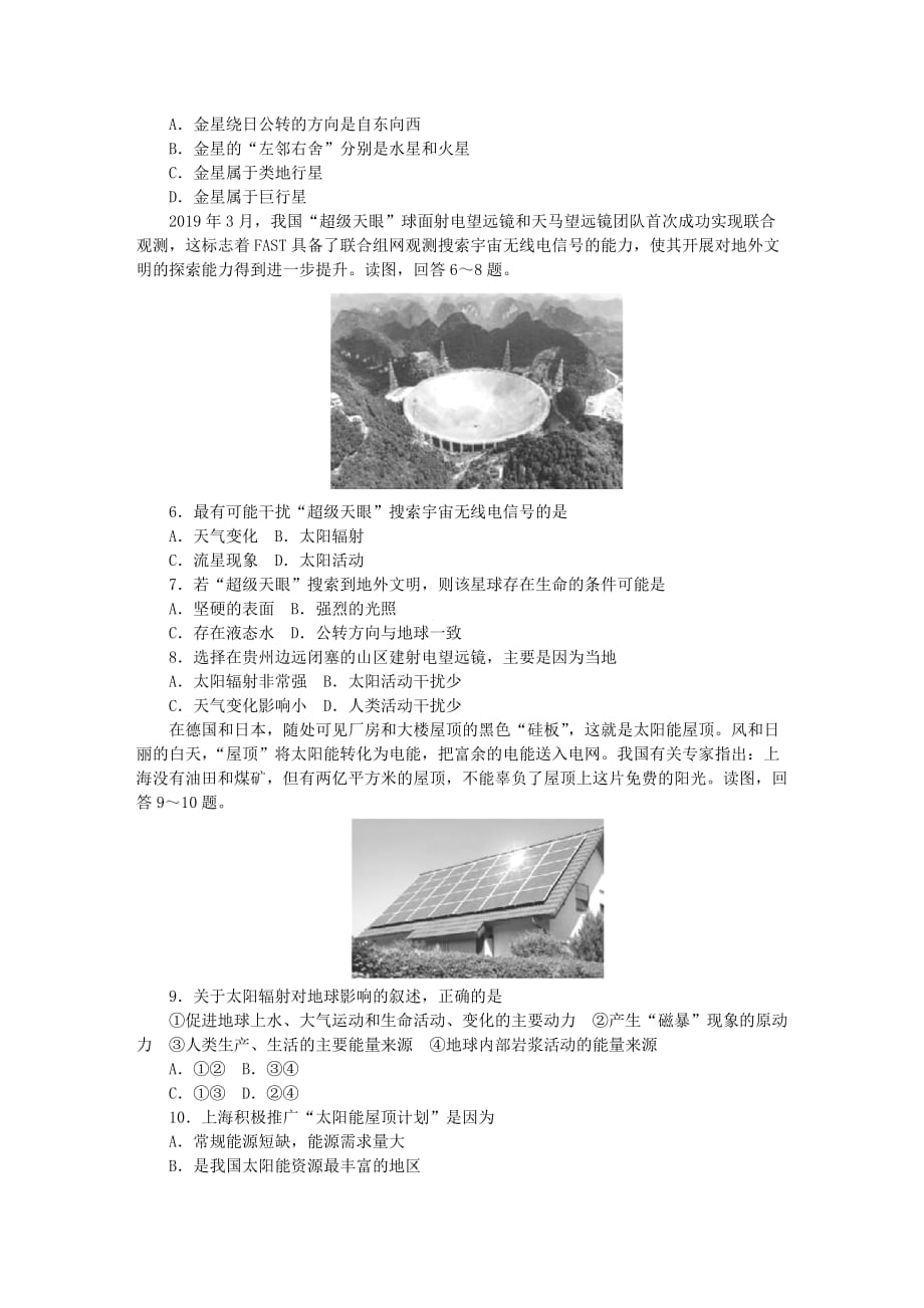 湖南省2019-2020学年高一地理上学期期中试题[含答案]_第2页