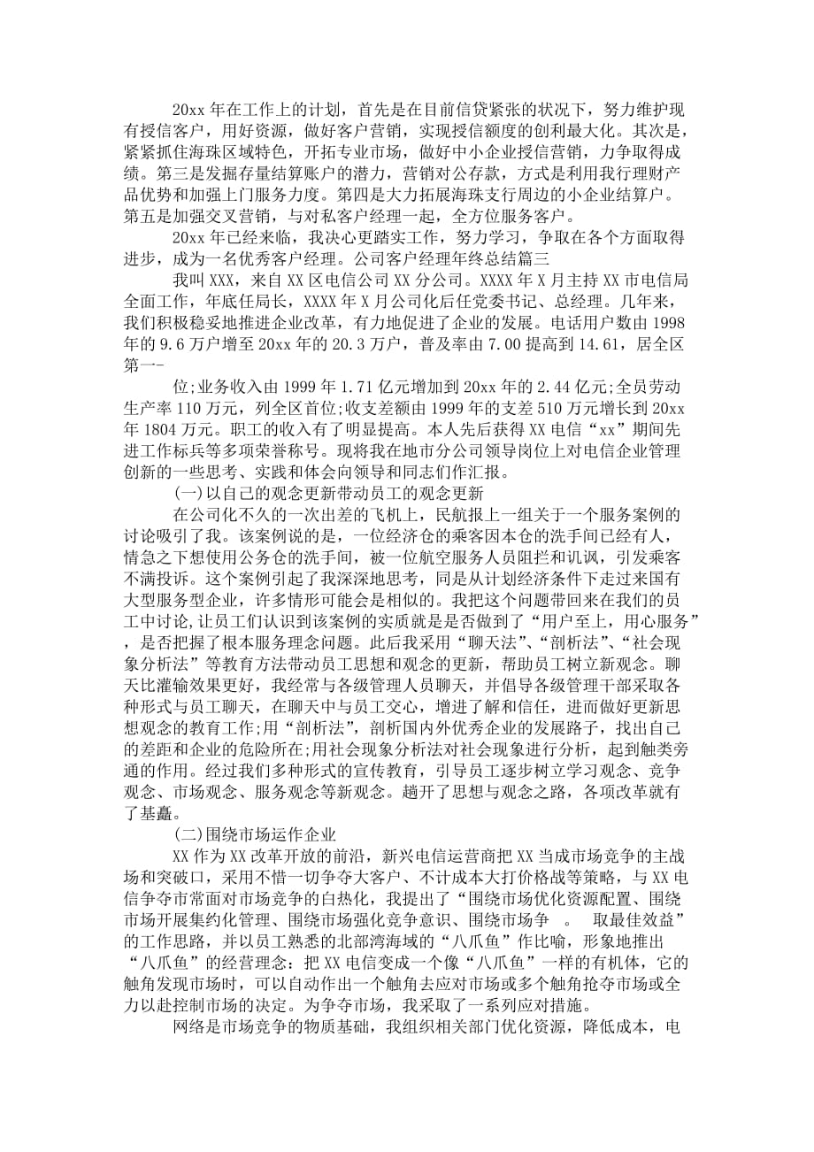 公司客户经理 年终总结_第3页