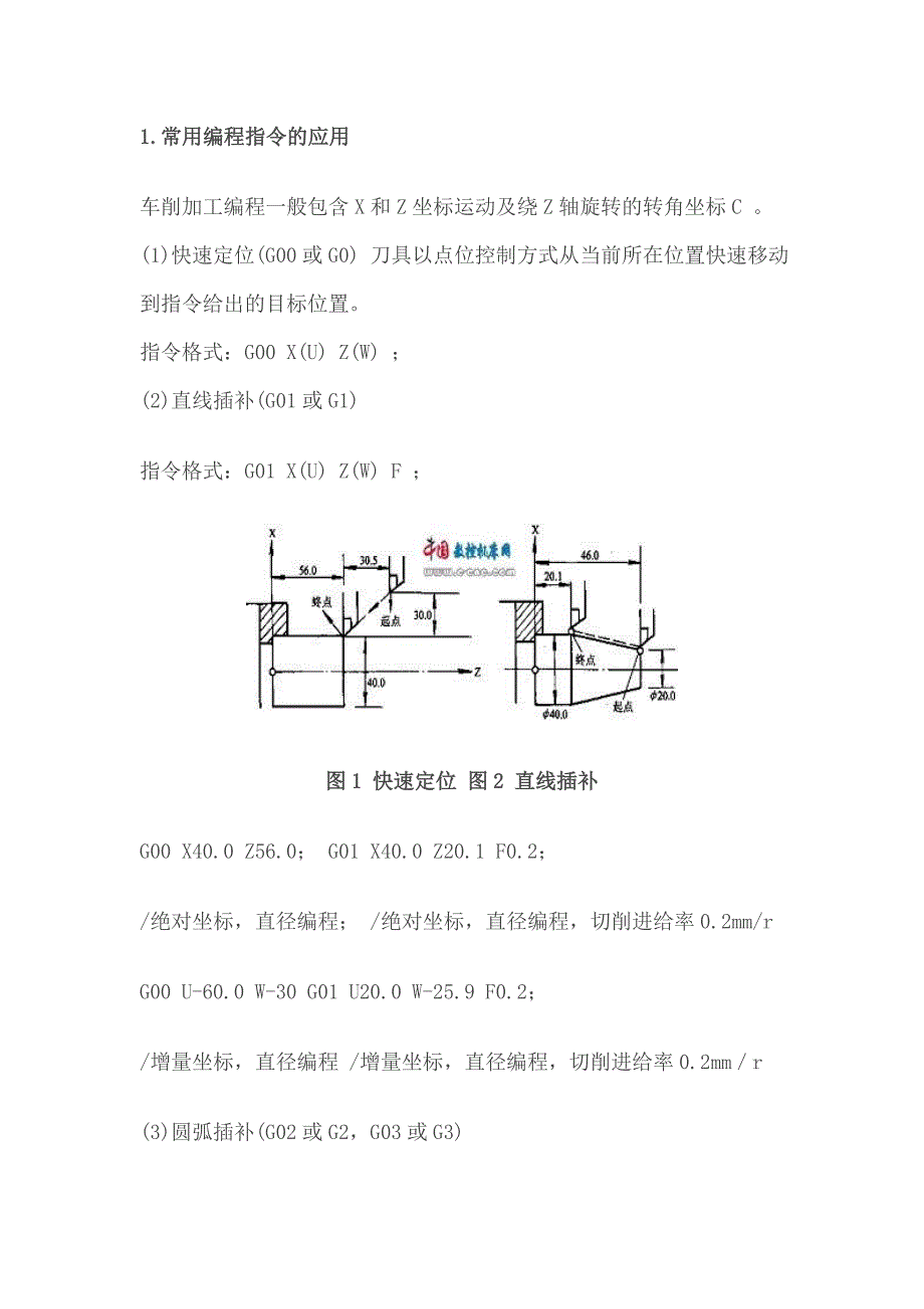 (数控加工)数控车床编程基本指令上)精品_第1页