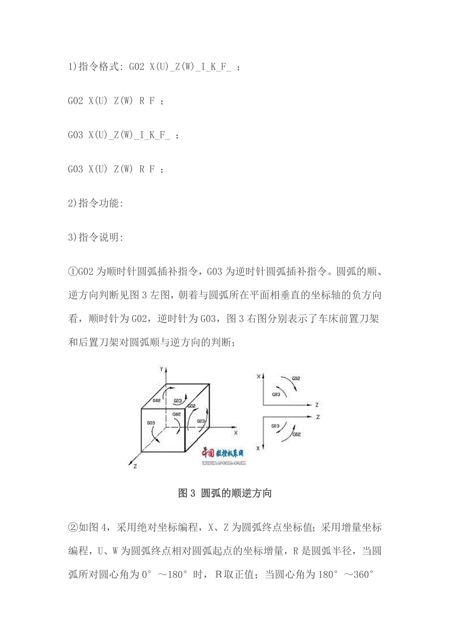 (数控加工)数控车床编程基本指令上)精品_第2页