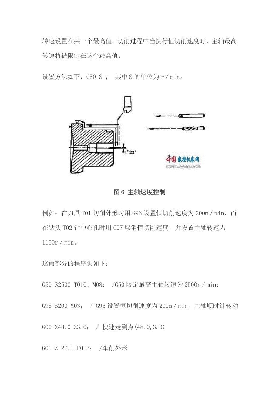 (数控加工)数控车床编程基本指令上)精品_第5页