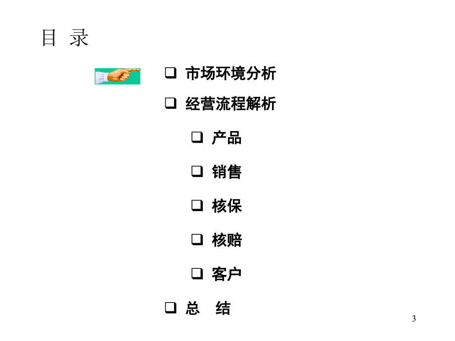 运营流程一根主线两核工作五项制度课件_第3页