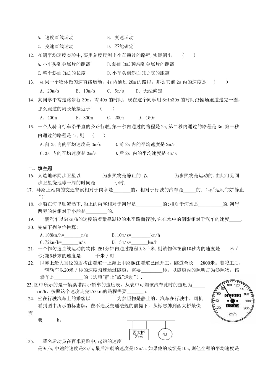 (机械行业)机械运动综合练习题精品_第2页