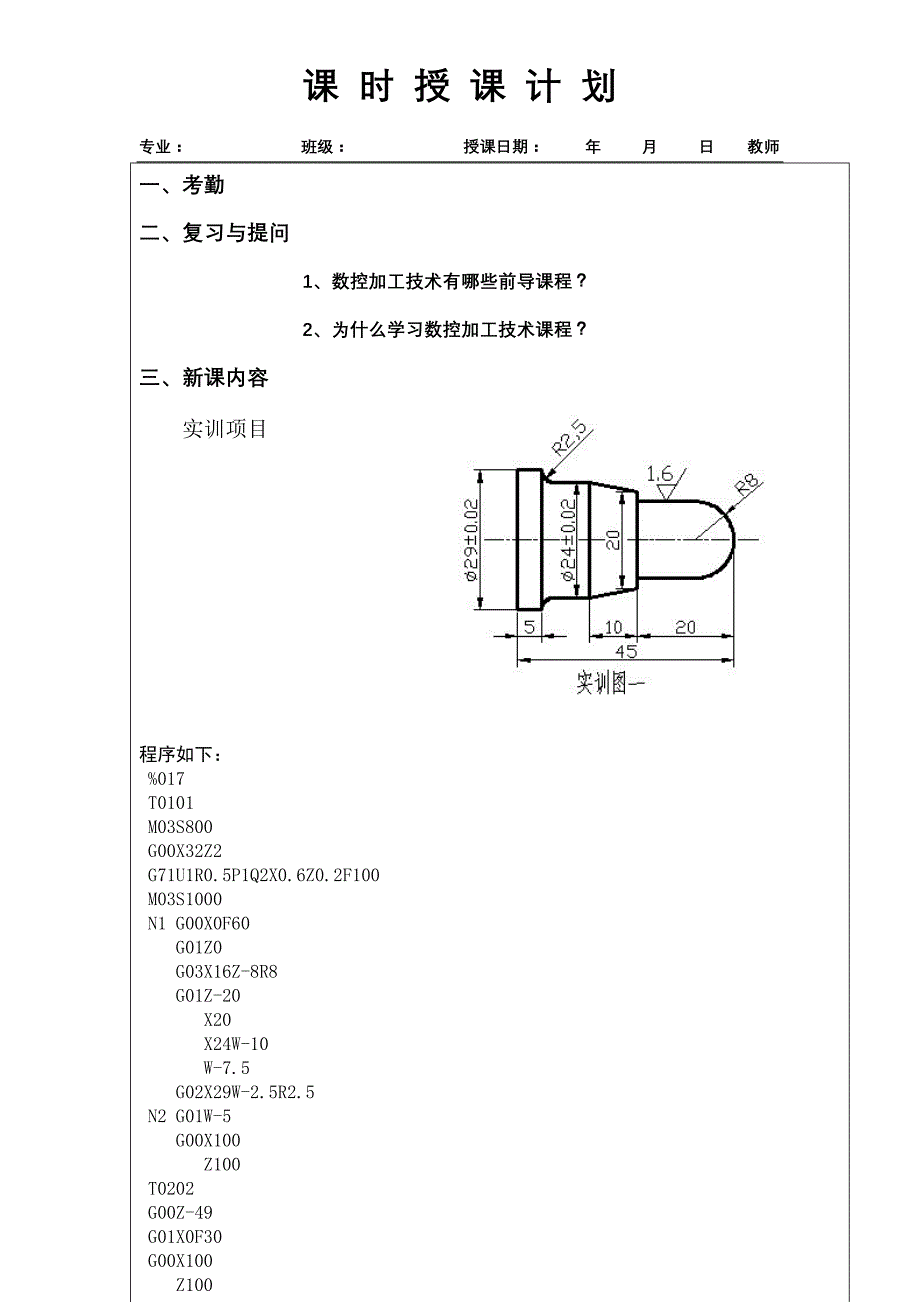 (数控加工)数控车工实训精品_第4页