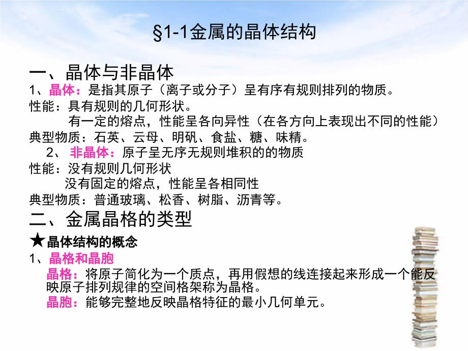 金属材料与热处理教案新课件_第2页