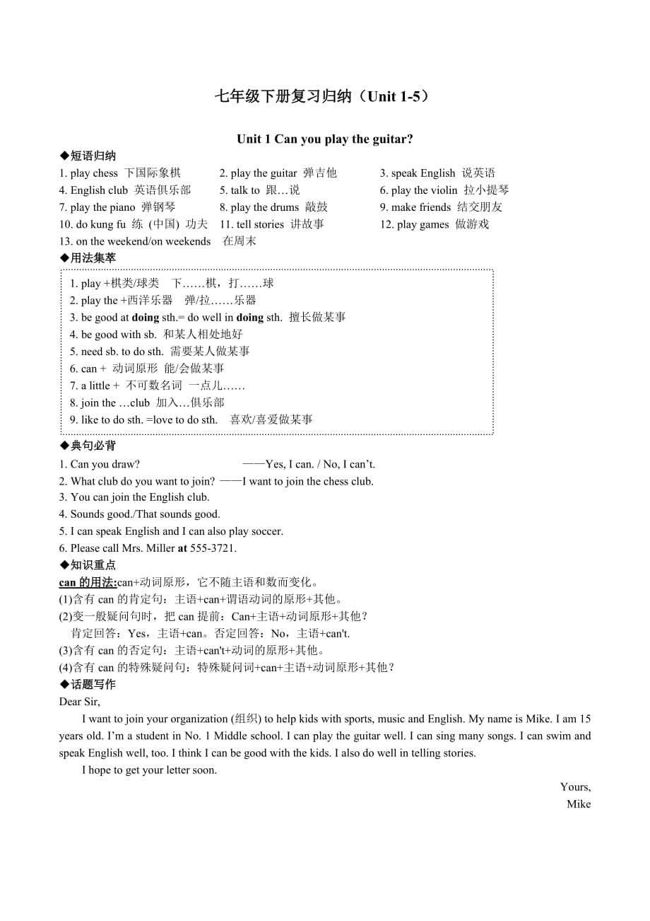 新版新目标英语七年级下册1-5单元知识点总结及练习题.doc_第1页