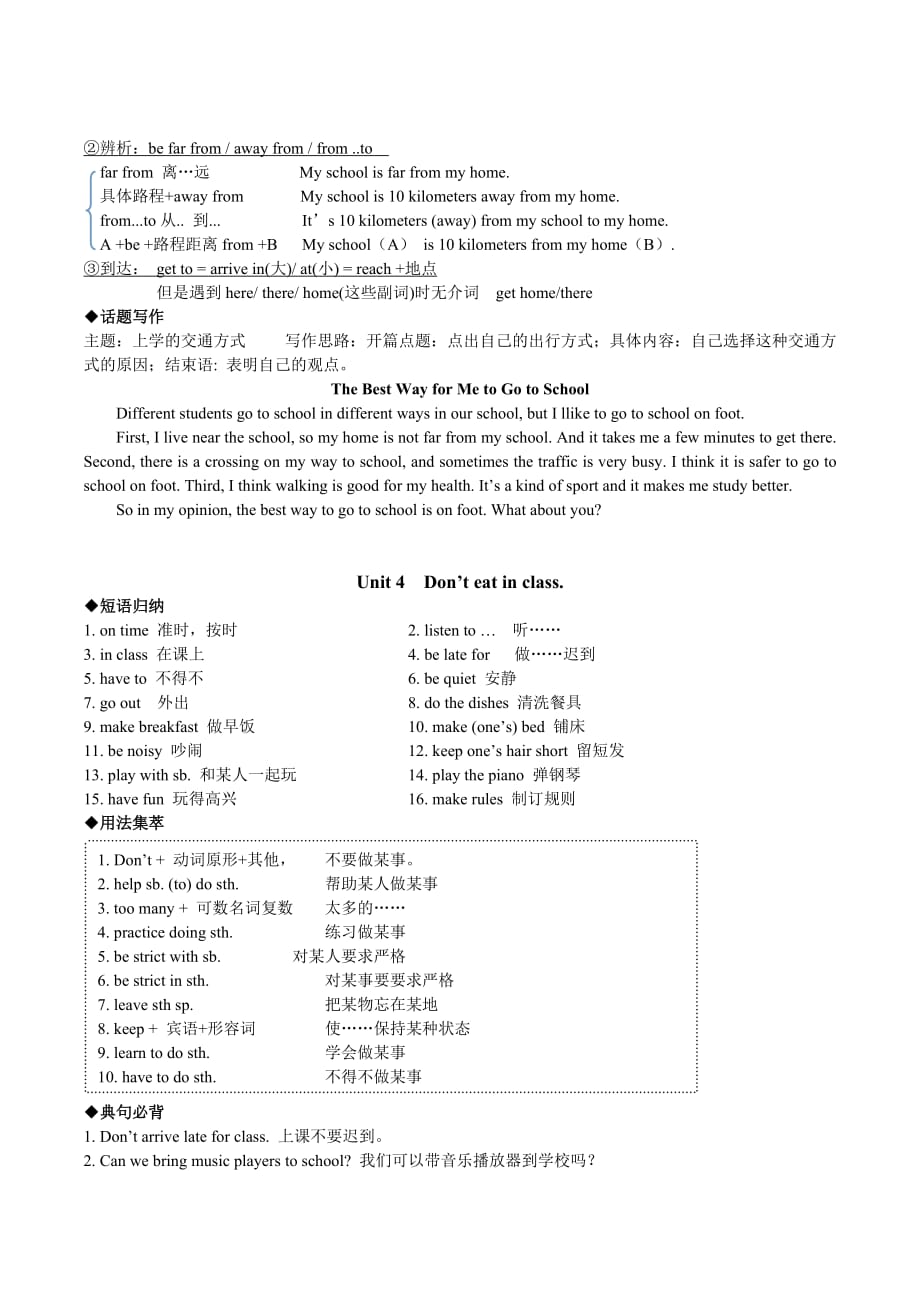 新版新目标英语七年级下册1-5单元知识点总结及练习题.doc_第4页